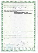 Лицензия (обратная сторона)