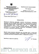 Уведомление об учете в Перечне мастерской     РФ 1044